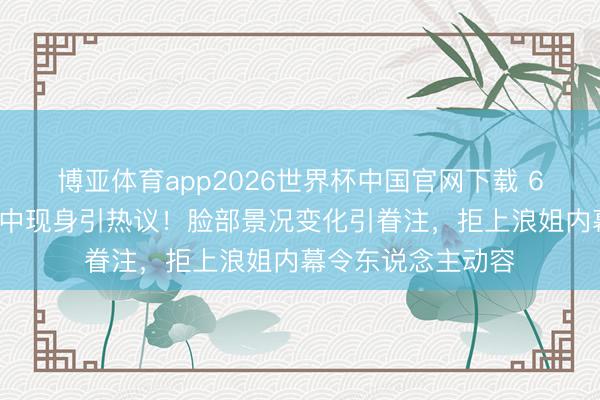 博亚体育app2026世界杯中国官网下载 61岁张曼玉北京雨中现身引热议！脸部景况变化引眷注，拒上浪姐内幕令东说念主动容