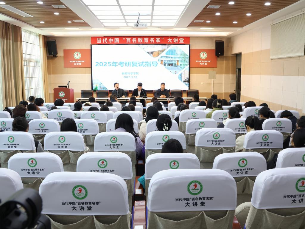 3044am永利集团3044noc举行2025年考研复试指导会